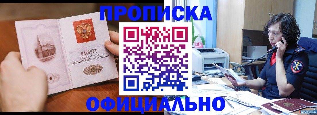 прописка от собственника в Уссурийске