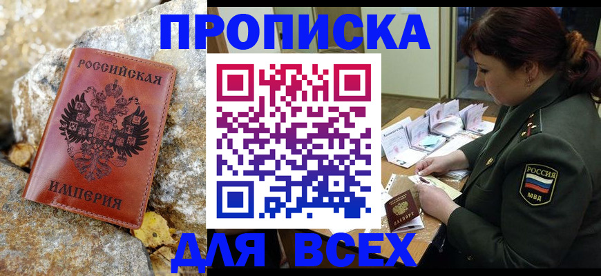 прописка иностранных граждан в Уссурийске