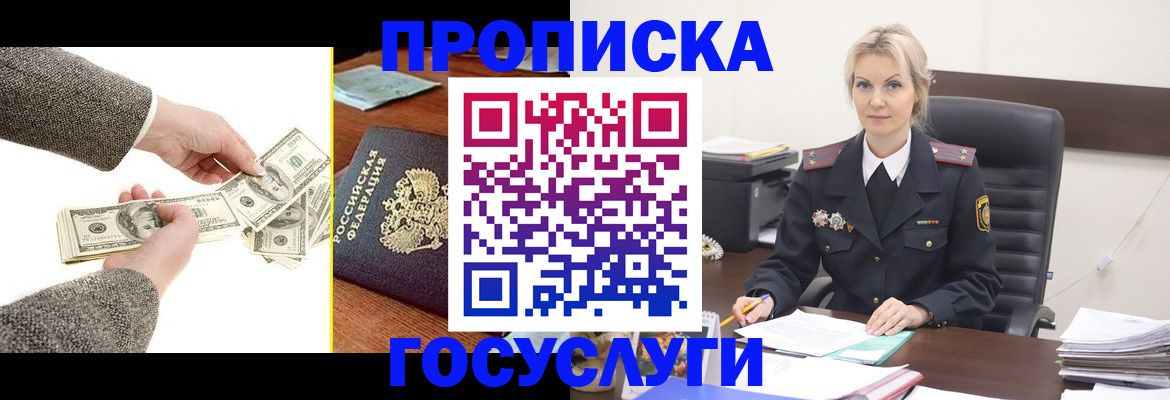 прописка штамп в Уссурийске