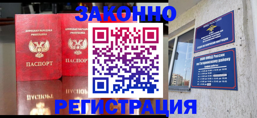 временная регистрация законно в Уссурийске