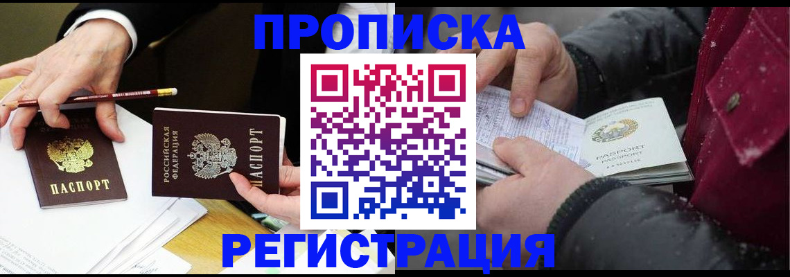 прописка паспорт в Уссурийске