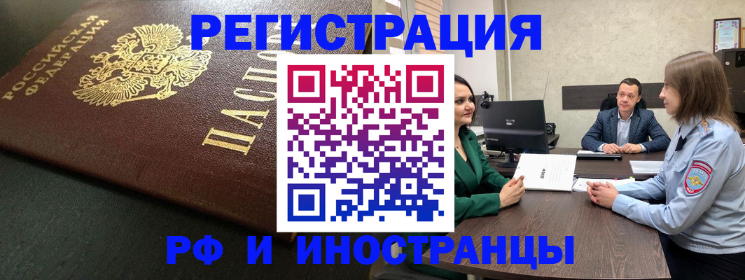 временная регистрация в Уссурийске